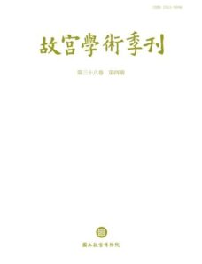 The National Palace Museum Research Quarterly – 2021-10-01