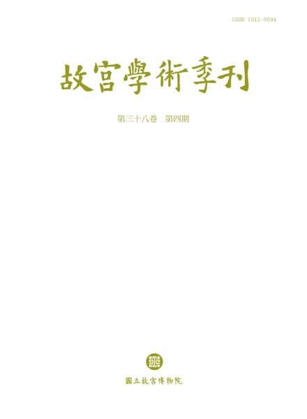 The National Palace Museum Research Quarterly — 2021-10-01