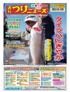 Weekly Fishing News Chubu version – 2022-11-20
