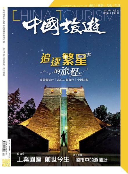 China Tourism — 2022-11-01