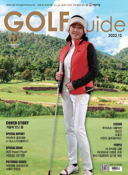 Golf Guide — 2022-11-28