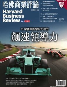 Harvard Business Review Complex Chinese Edition – 2022-12-01