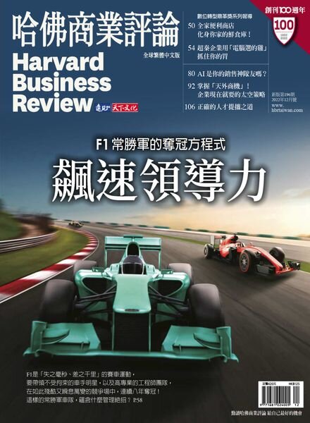Harvard Business Review Complex Chinese Edition — 2022-12-01