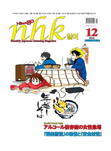 NHK — 2022-11-29
