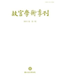 The National Palace Museum Research Quarterly – 2023-01-01