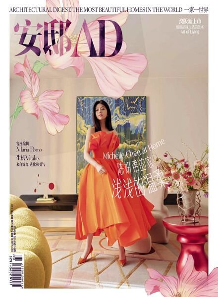 AD Architectural Digest China — 2023-03-01
