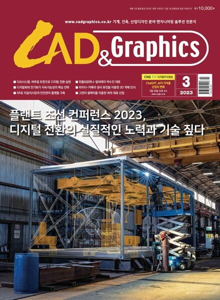 CAD & Graphics — 2023-03-09