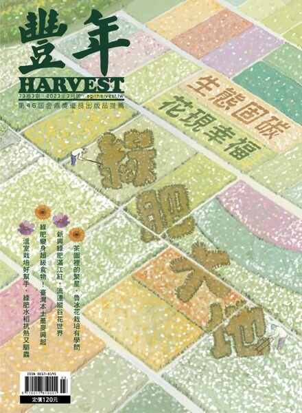 Harvest — 2023-03-01