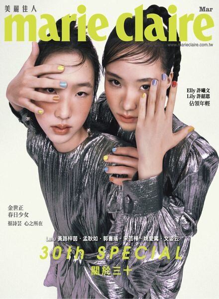 Marie Claire Chinese — 2023-03-01