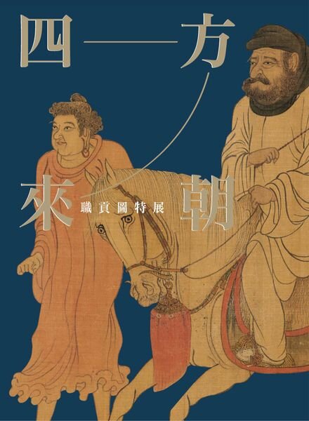 National Palace Museum Publications — 2023-03-08