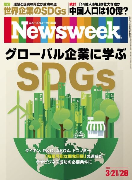 Newsweek Japan — 2023-03-15