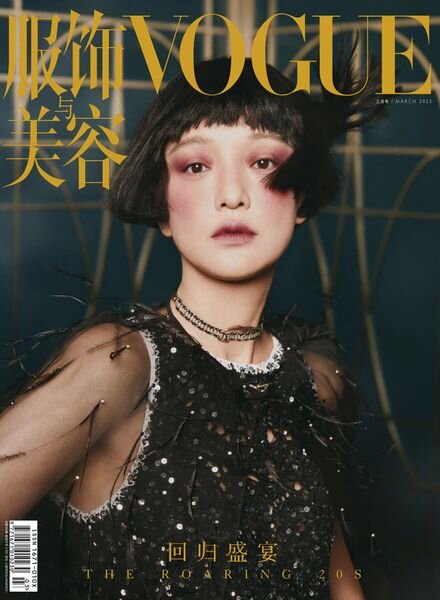 Vogue Chinese — 2023-02-21