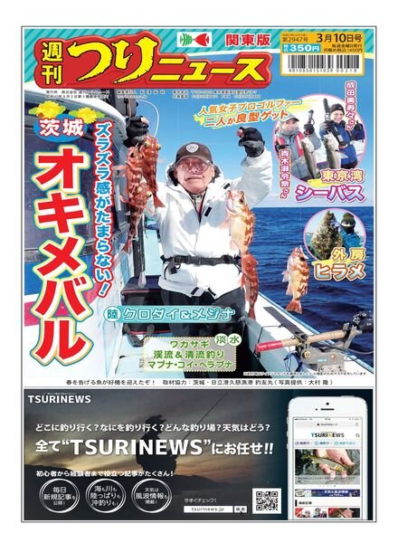 Weekly Fishing News — 2023-03-05