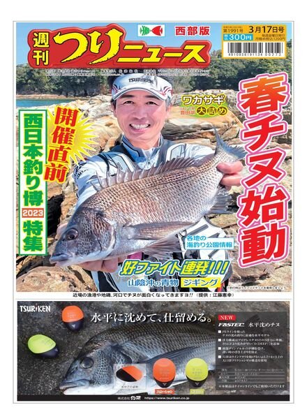 Weekly Fishing News Western version — 2023-03-12
