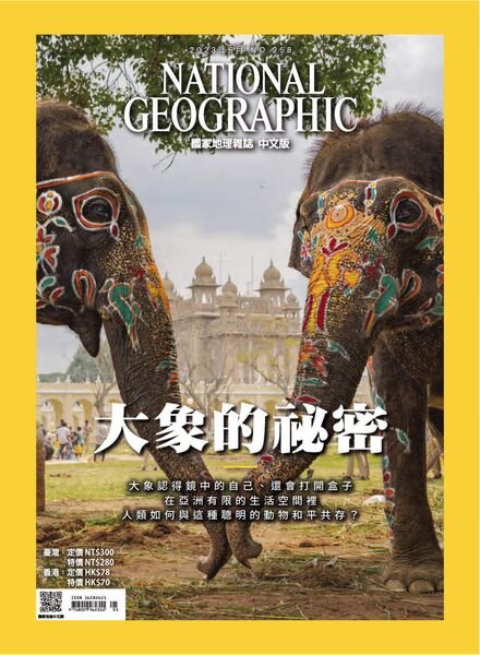 National Geographic Magazine Taiwan — 2023-05-01