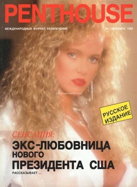 Penthouse Russia — December 1992
