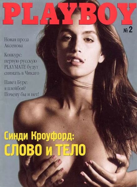 Playboy Russia — N 02 September 1995
