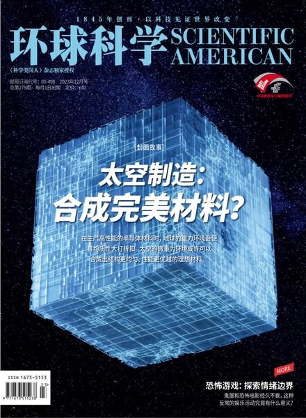 Scientific American Chinese Edition — Issue 216 — December 2023