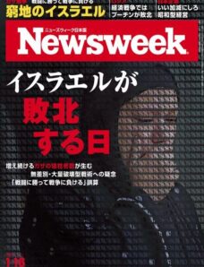 Newsweek Japan — 16 January 2024