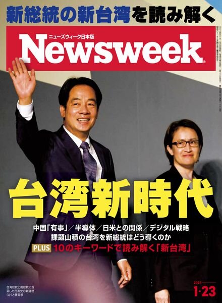 Newsweek Japan — 23 January 2024