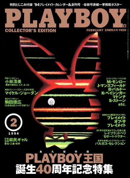 Playboy Japan — February 1994