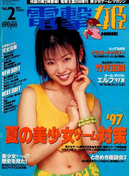 Dengeki Hime — Vol 02 August 1997
