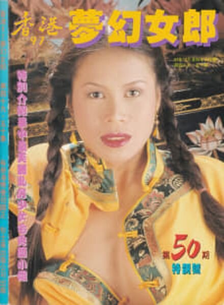 Hong Kong 97 — Dream Girls 45