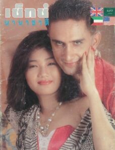 Thai Porn Magazine – 8