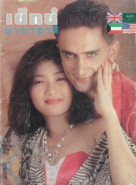 Thai Porn Magazine — 8