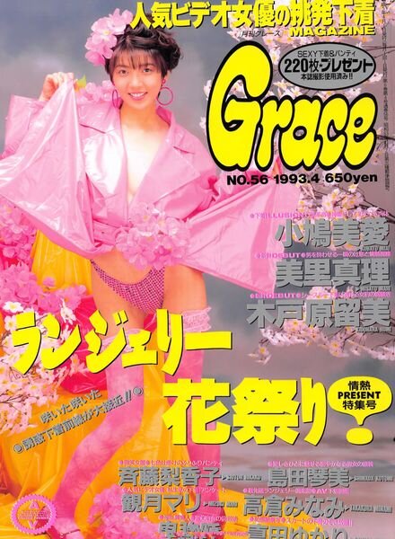 Grace — April 1993