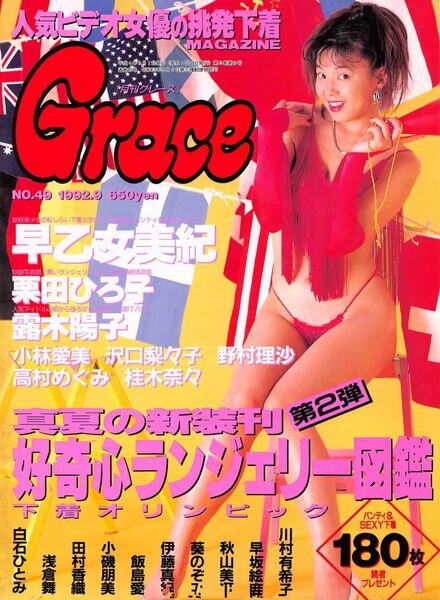 Grace — September 1992