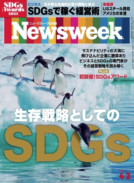 Newsweek Japan — 2 April 2024