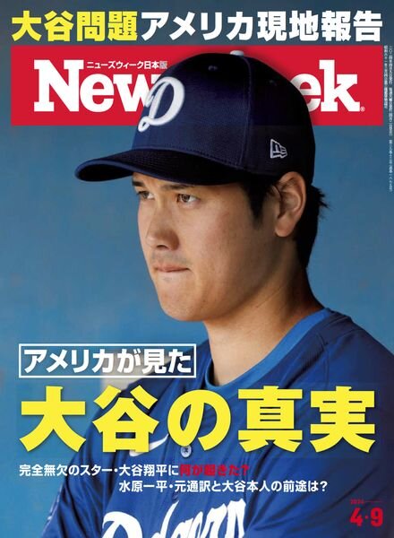 Newsweek Japan – 9 April 2024