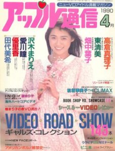 Apple Tsu-shin — April 1990