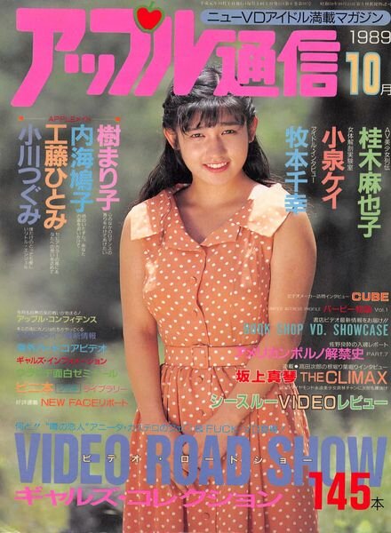 Apple Tsu-shin – October 1989