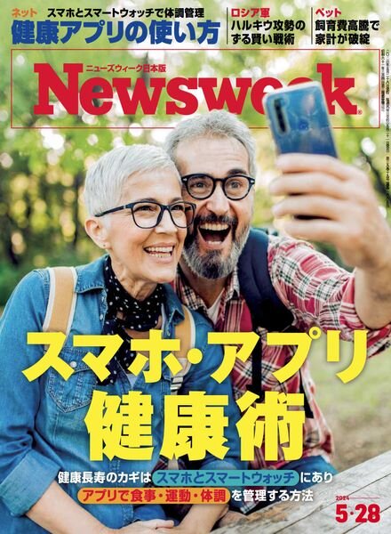 Newsweek Japan — 28 May 2024