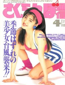 Sakuranbo Tsu-Shin — April 1992