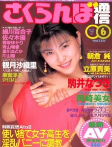 Sakuranbo Tsu-Shin – June 1995