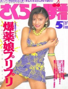 Sakuranbo Tsu-Shin – May 1992