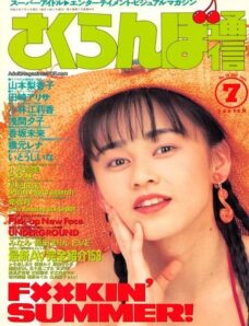Sakuranbo Tsu-Shin – N 58 July 1991