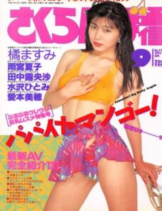 Sakuranbo Tsu-Shin — September 1992