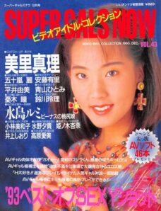 Super Gals Now — December 1993