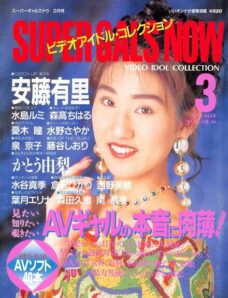 Super Gals Now — March 1994