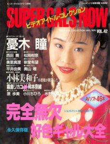 Super Gals Now — November 1993
