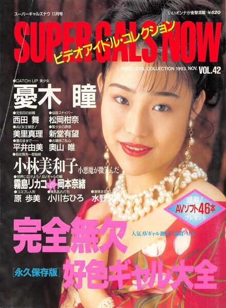 Super Gals Now — November 1993