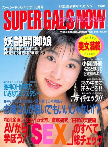 Super Gals Now — Vol 29 October 1992