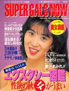 Super Gals Now — Vol 30 November 1992