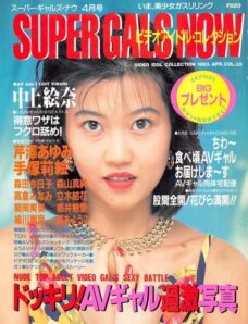 Super Gals Now — Vol 35 April 1993