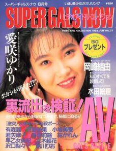Super Gals Now — Vol 37 June 1993