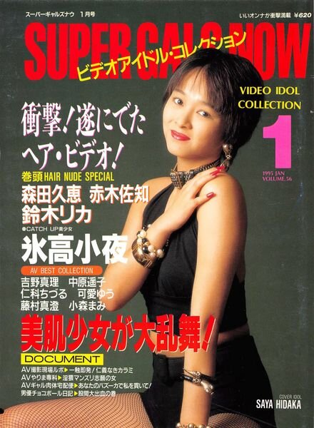 Super Gals Now — Vol 56 January 1995
